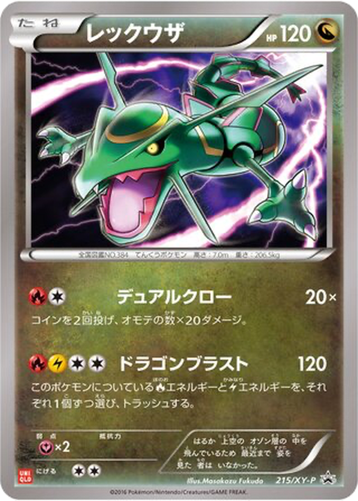 Rayquaza 215 - XY Promos kart görseli