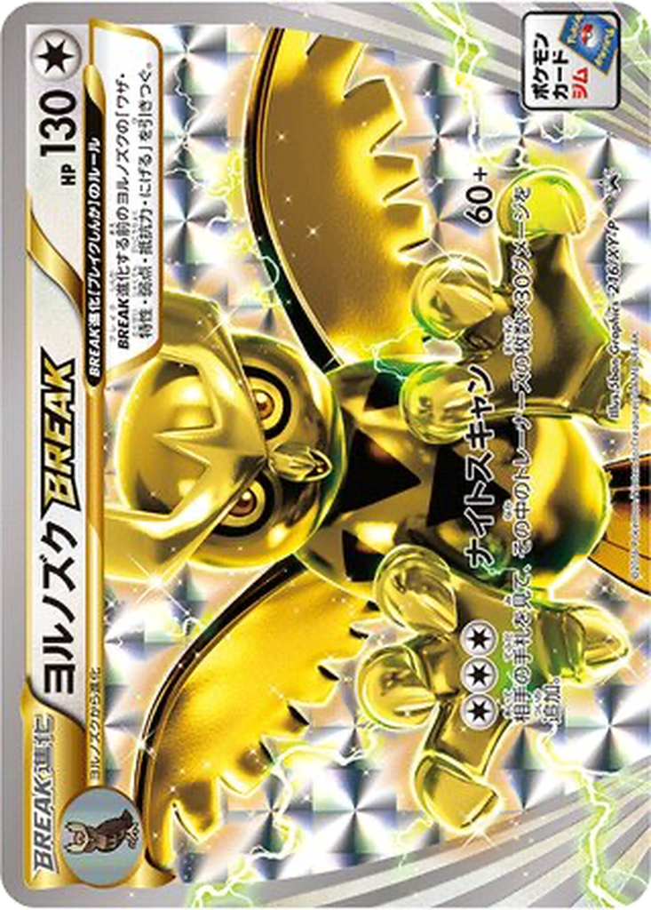 Noctowl BREAK 216 - XY Promos kart görseli