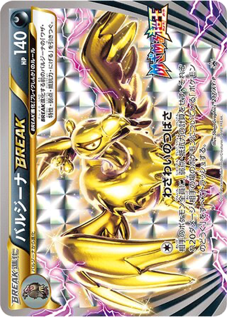 Mandibuzz BREAK 217 - XY Promos kart görseli