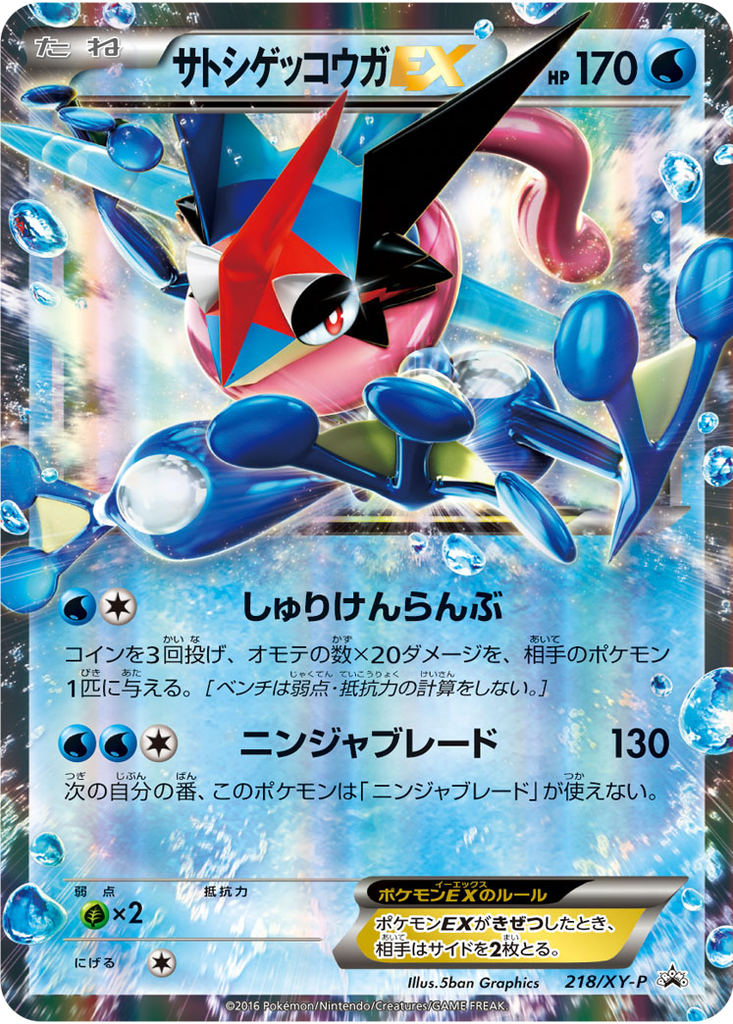 Ash-Greninja EX 218 - XY Promos kart görseli