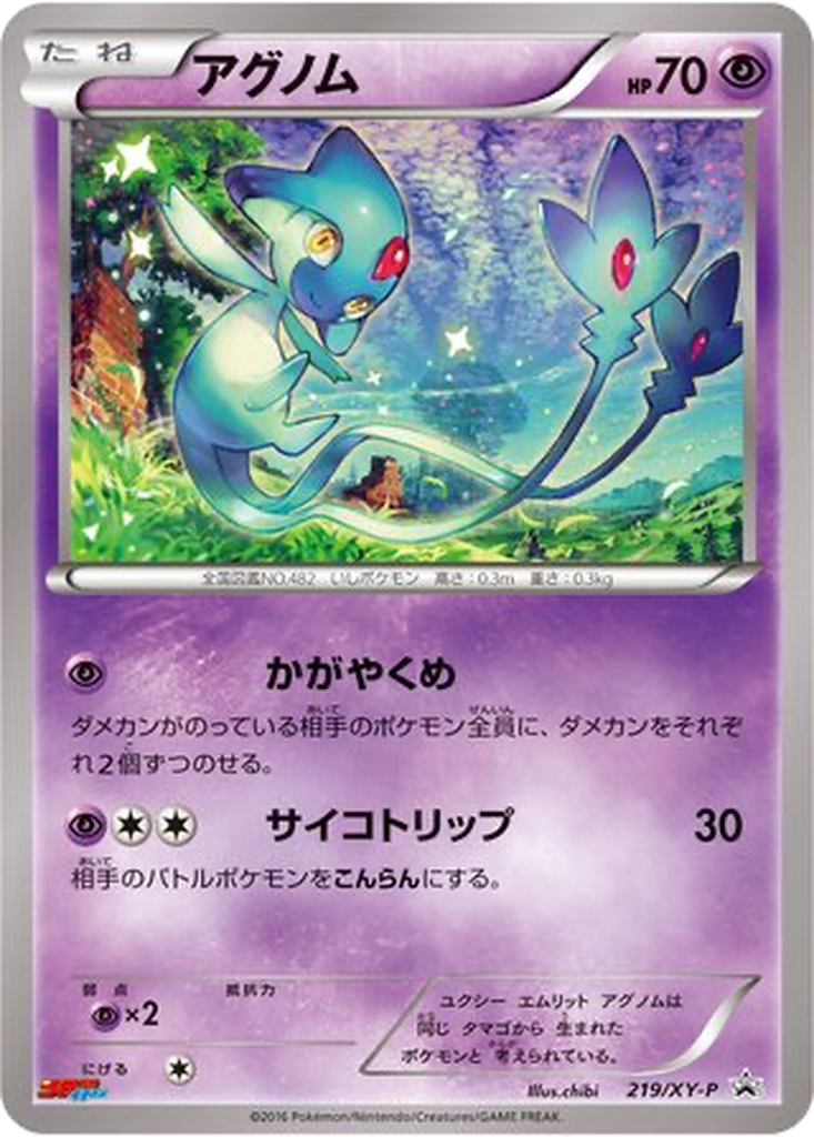 Azelf 219 - XY Promos kart görseli