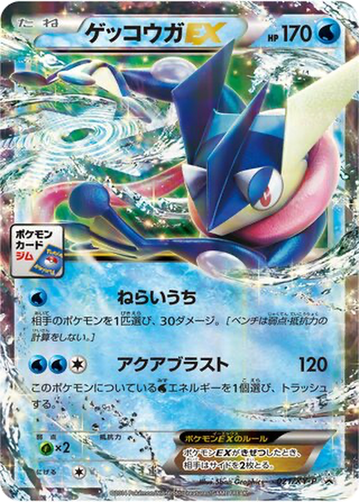 Greninja EX 21 - XY Promos kart görseli