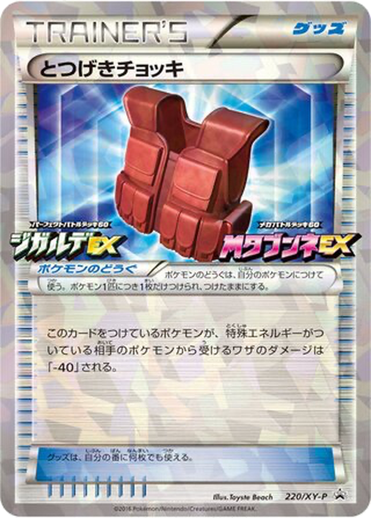 Assault Vest 220 - XY Promos kart görseli