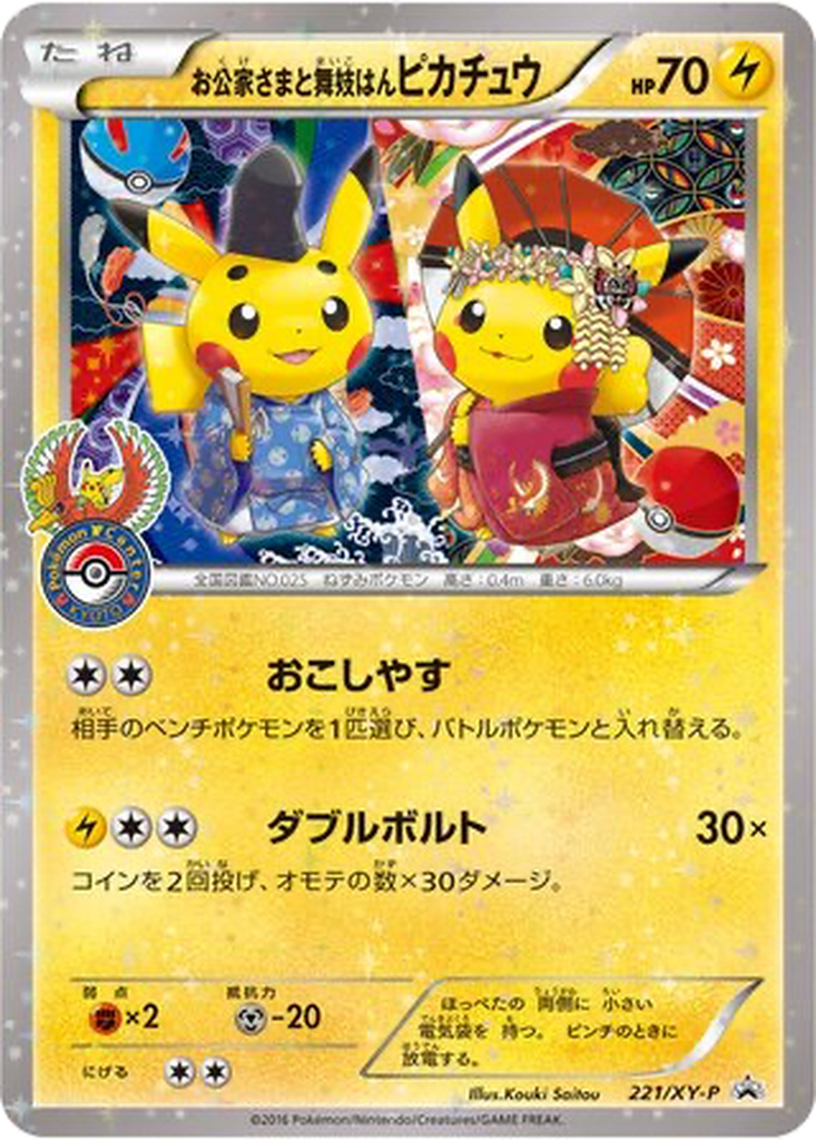 Okuge-sama and Maiko-han Pikachu 221 - XY Promos kart görseli