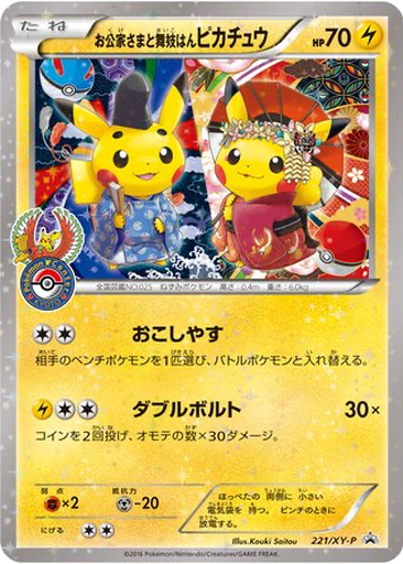 Okuge-sama and Maiko-han Pikachu 221 istek listesi kartı