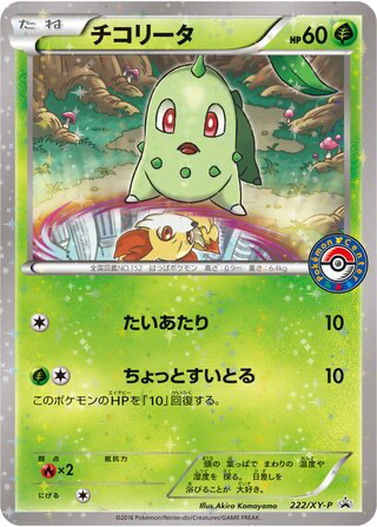 Chikorita 222 - XY Promos kart görseli