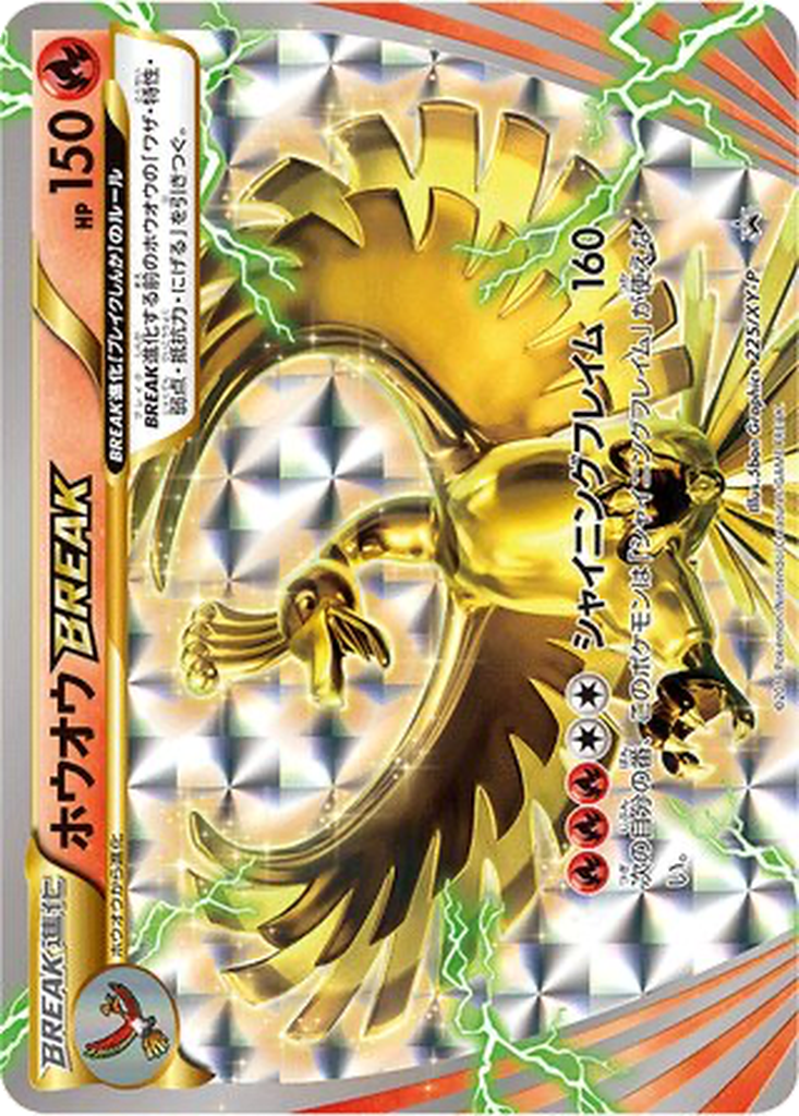 Ho-Oh BREAK 225 - XY Promos kart görseli