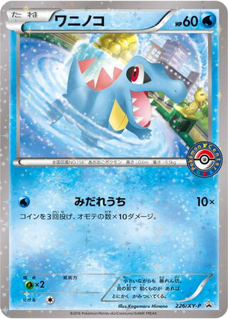Totodile 226 - XY Promos kart görseli