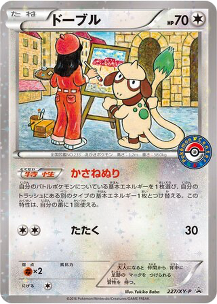 Smeargle 227 - XY Promos kart görseli