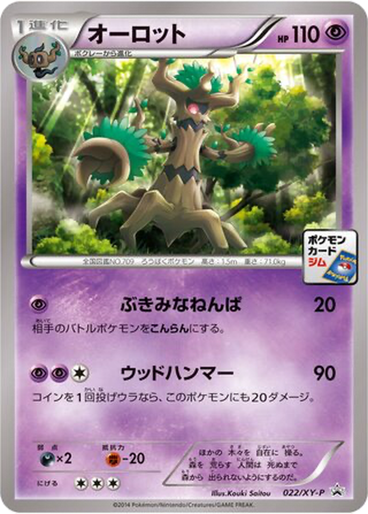 Trevenant 22 - XY Promos kart görseli
