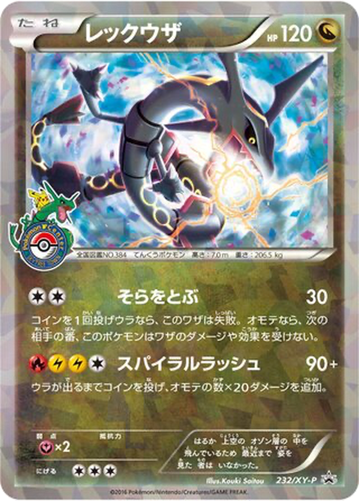 Rayquaza 232 - XY Promos kart görseli