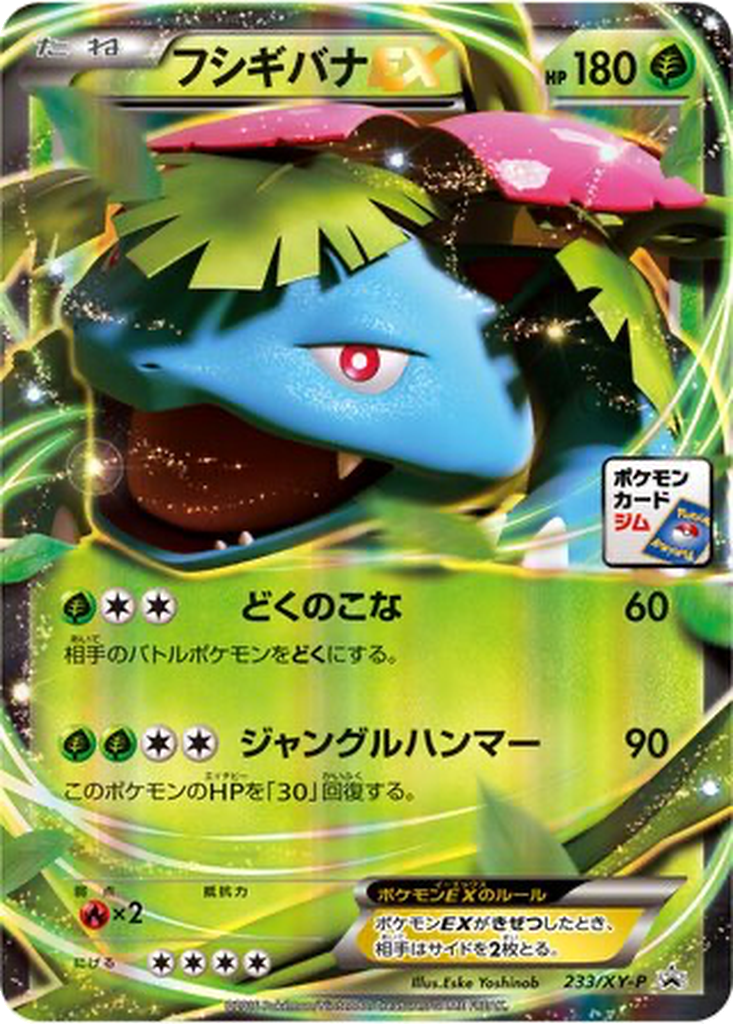 Venusaur EX 233 - XY Promos kart görseli