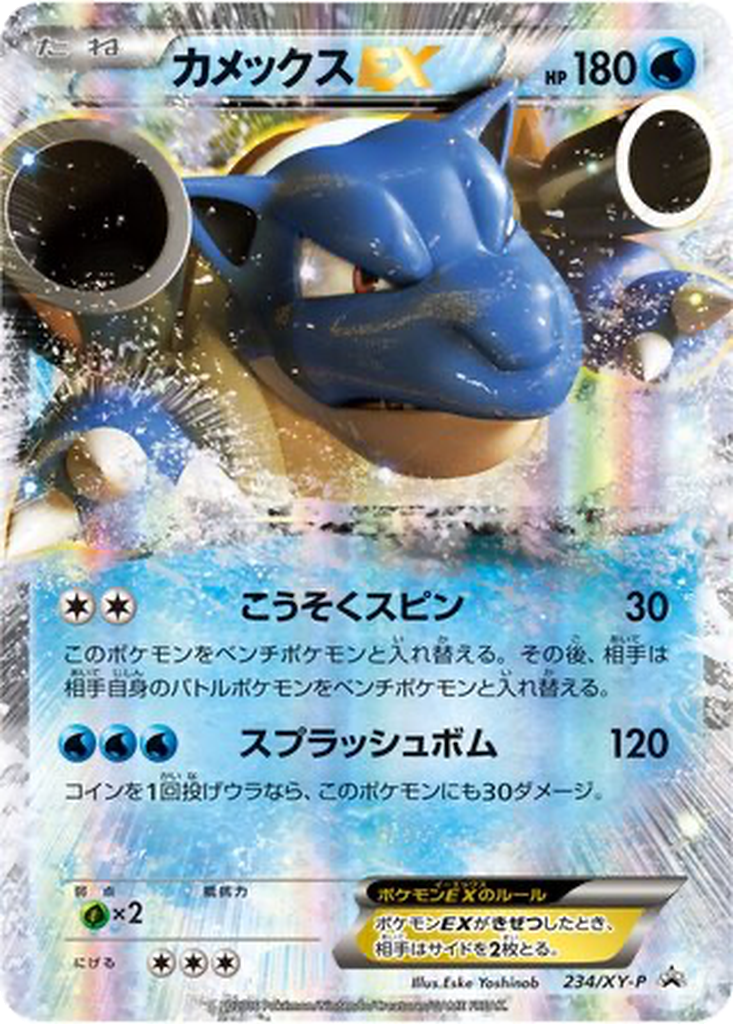 Blastoise EX 234 - XY Promos kart görseli