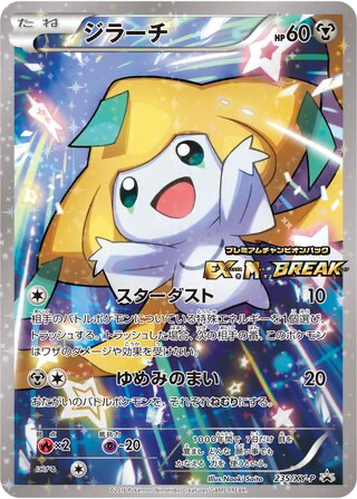 Jirachi 235 - XY Promos kart görseli