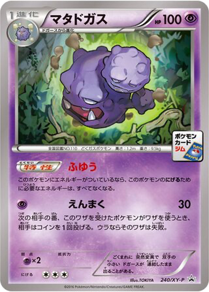 Weezing 240 - XY Promos kart görseli