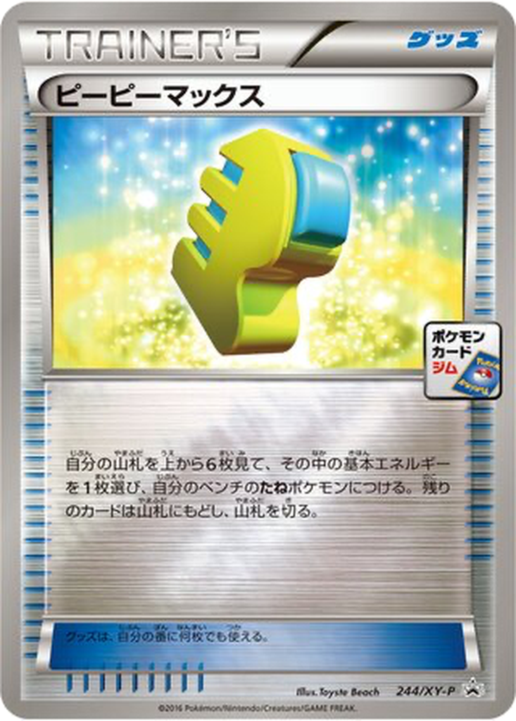 Max Elixir 244 - XY Promos kart görseli