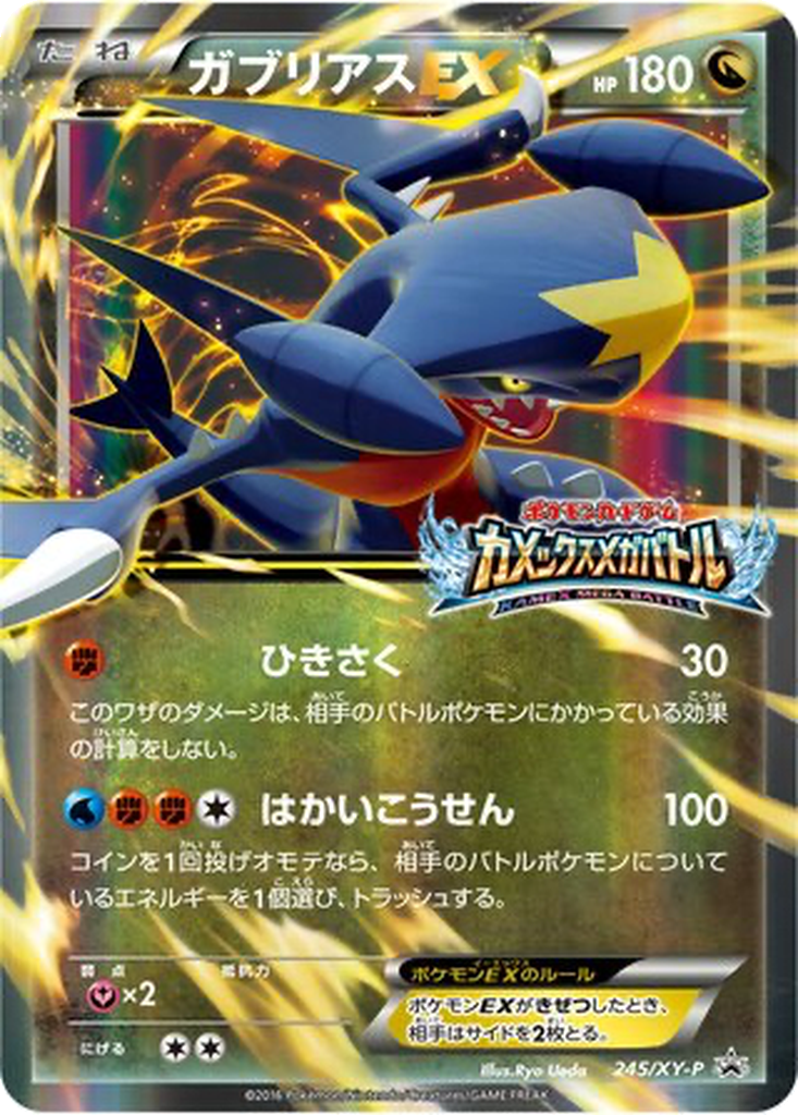 Garchomp EX 245 - XY Promos kart görseli