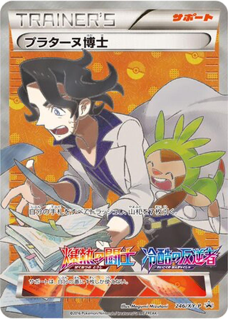 Professor Sycamore 246 - XY Promos kart görseli