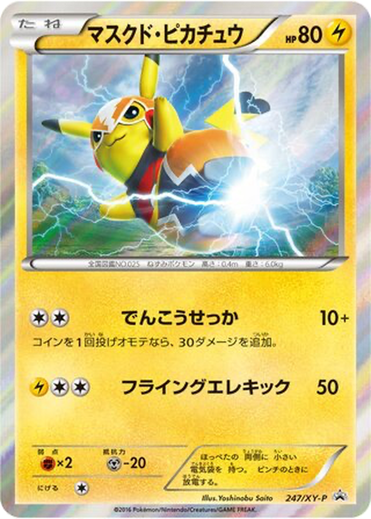 Pikachu Libre 247 - XY Promos kart görseli
