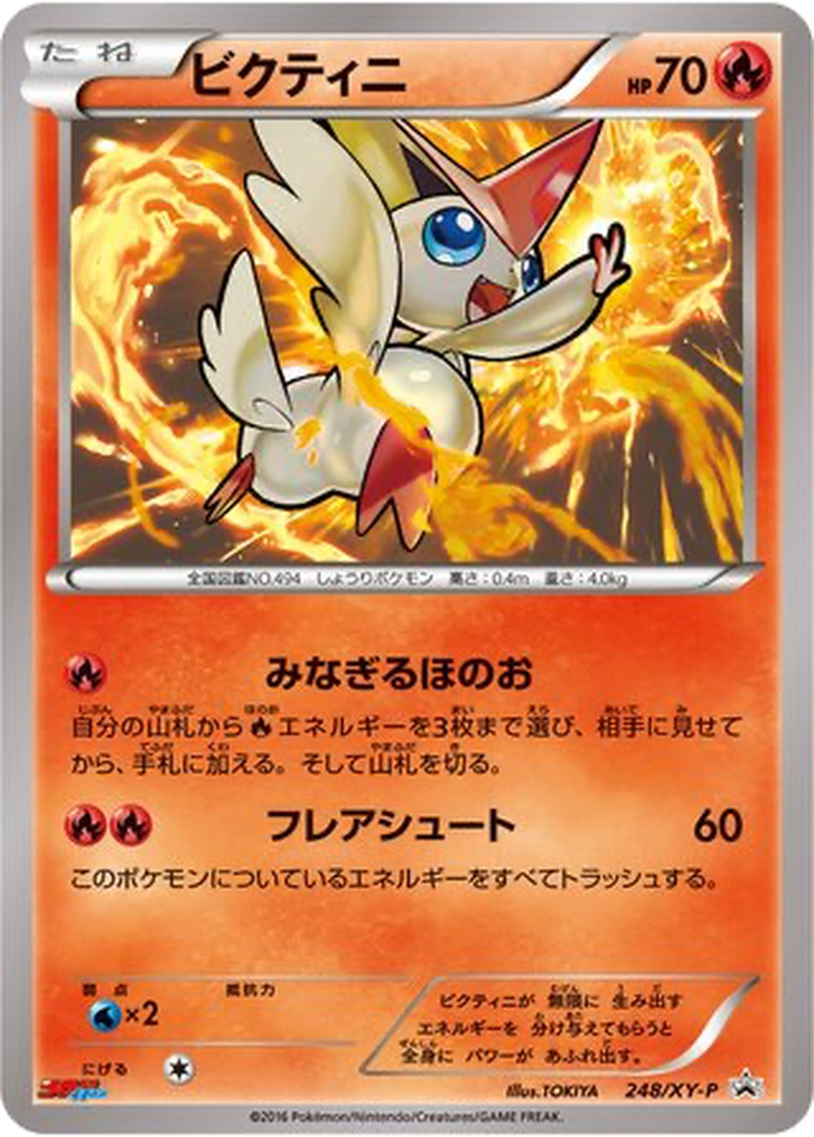 Victini 248 - XY Promos kart görseli