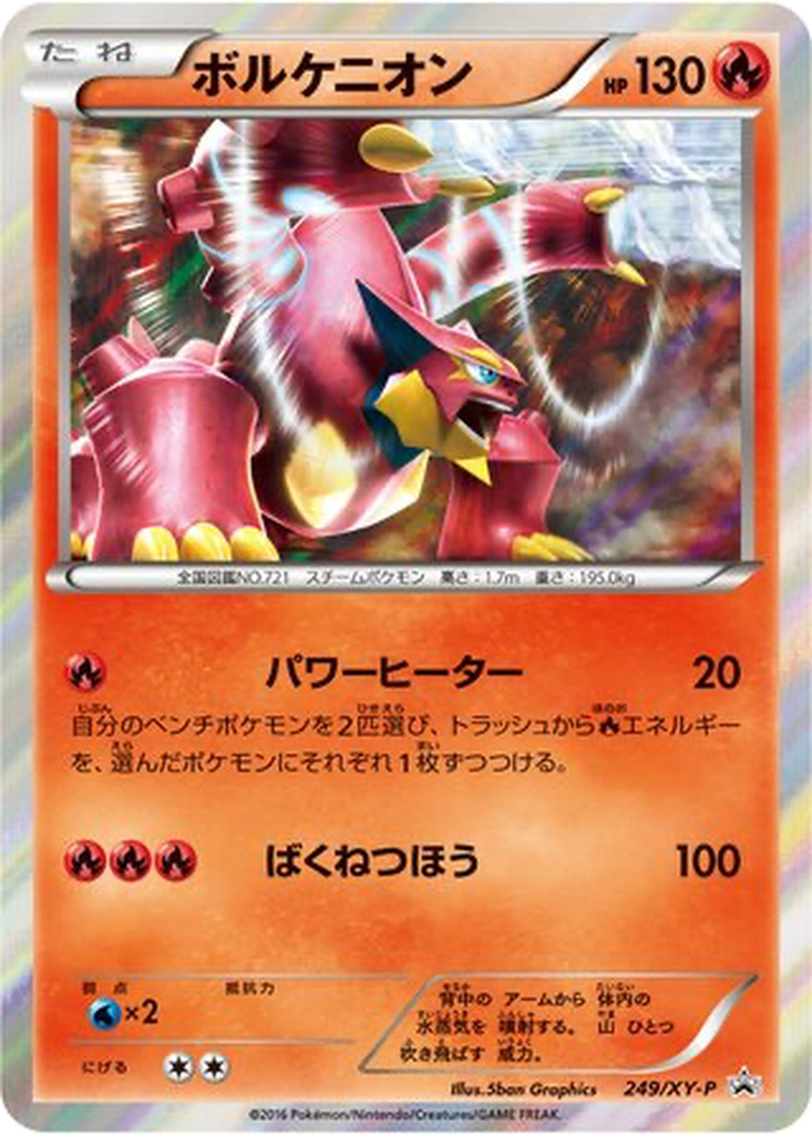 Volcanion 249 - XY Promos kart görseli