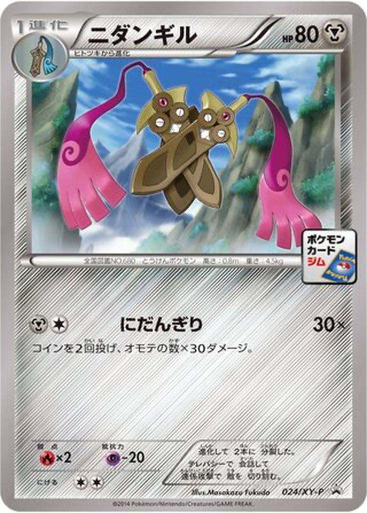 Doublade 24 - XY Promos kart görseli