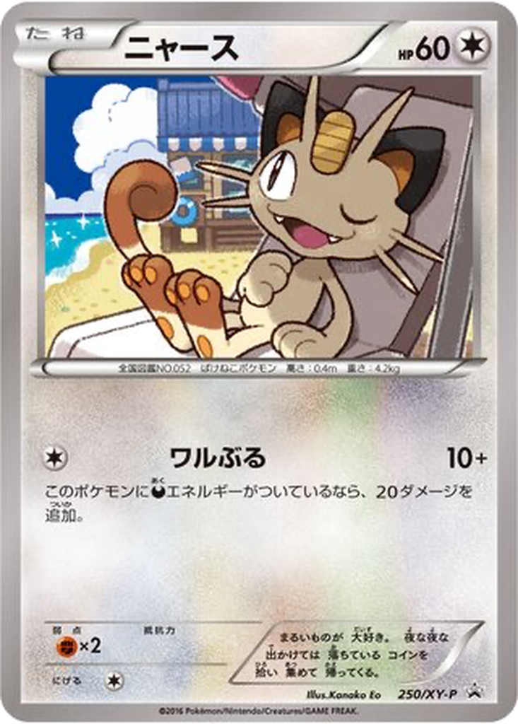 Meowth 250 - XY Promos kart görseli