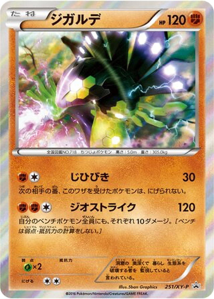 Zygarde 251 - XY Promos kart görseli