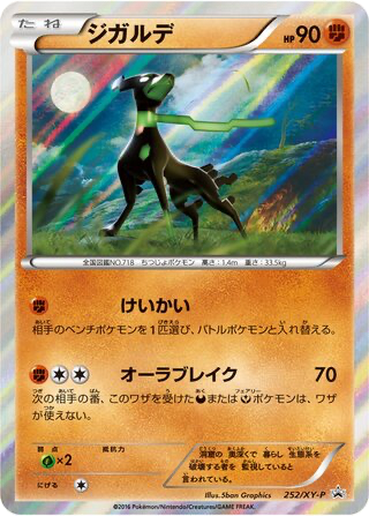 Zygarde 252 - XY Promos kart görseli