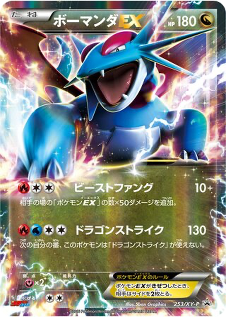 Salamence EX 253 - XY Promos kart görseli