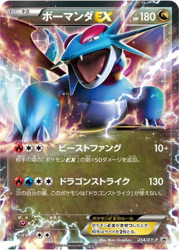 Salamence EX 254 - XY Promos kart görseli