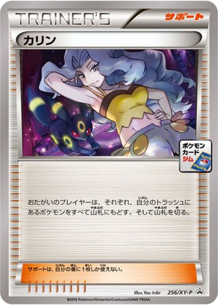 Karen 256 - XY Promos kart görseli
