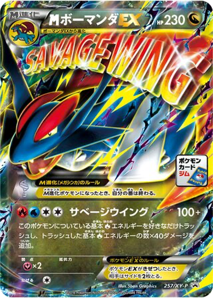 M Salamence EX 257 - XY Promos kart görseli