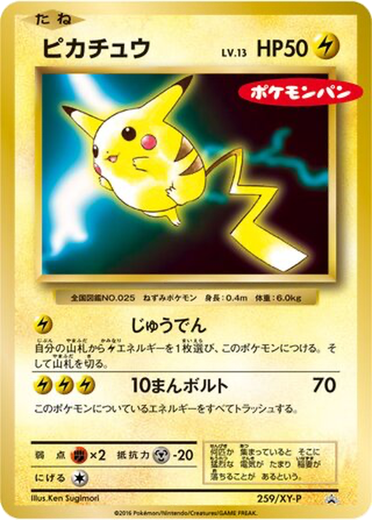 Pikachu 259 - XY Promos kart görseli