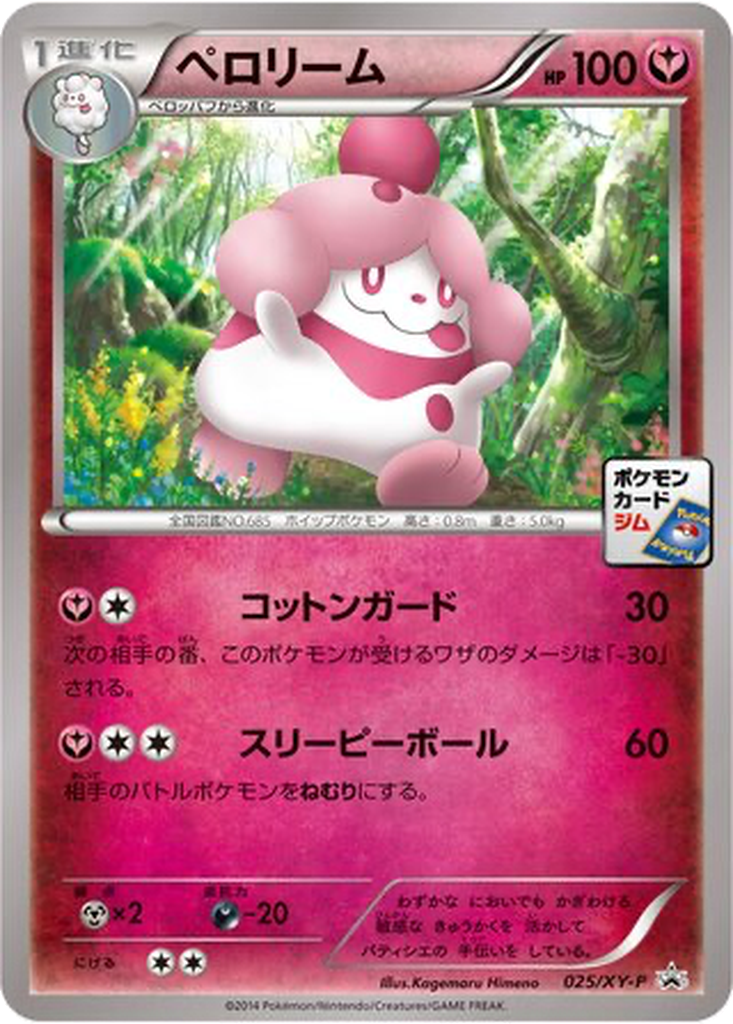 Slurpuff 25 - XY Promos kart görseli