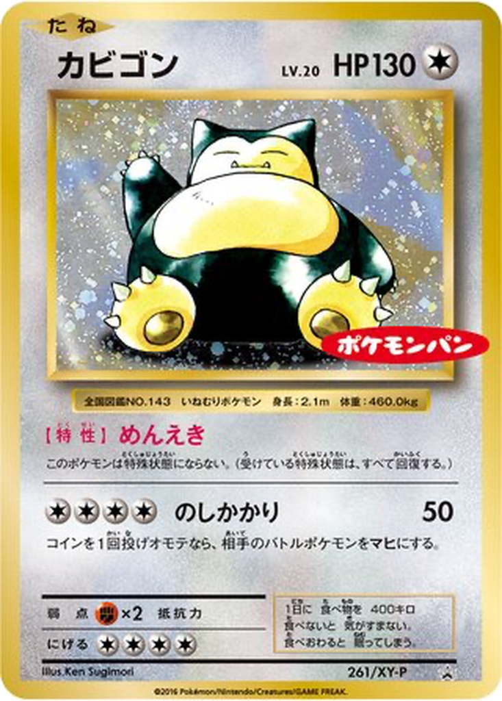 Snorlax 261 - XY Promos kart görseli