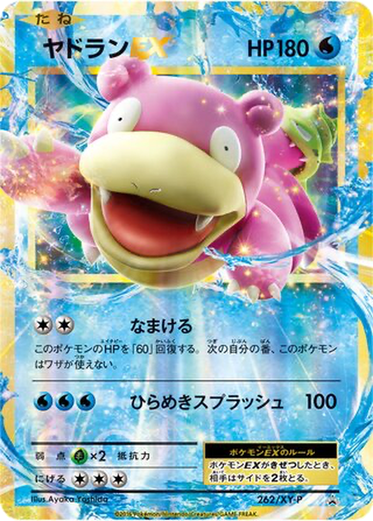 Slowbro EX 262 - XY Promos kart görseli