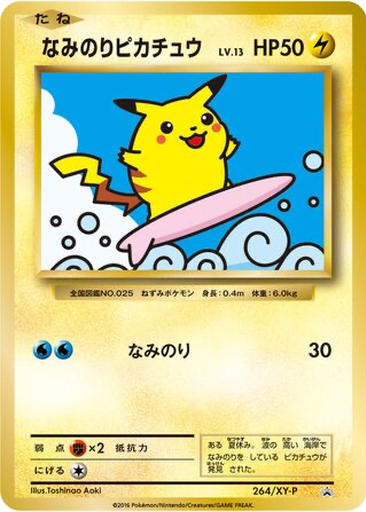 Surfing Pikachu 264 istek listesi kartı