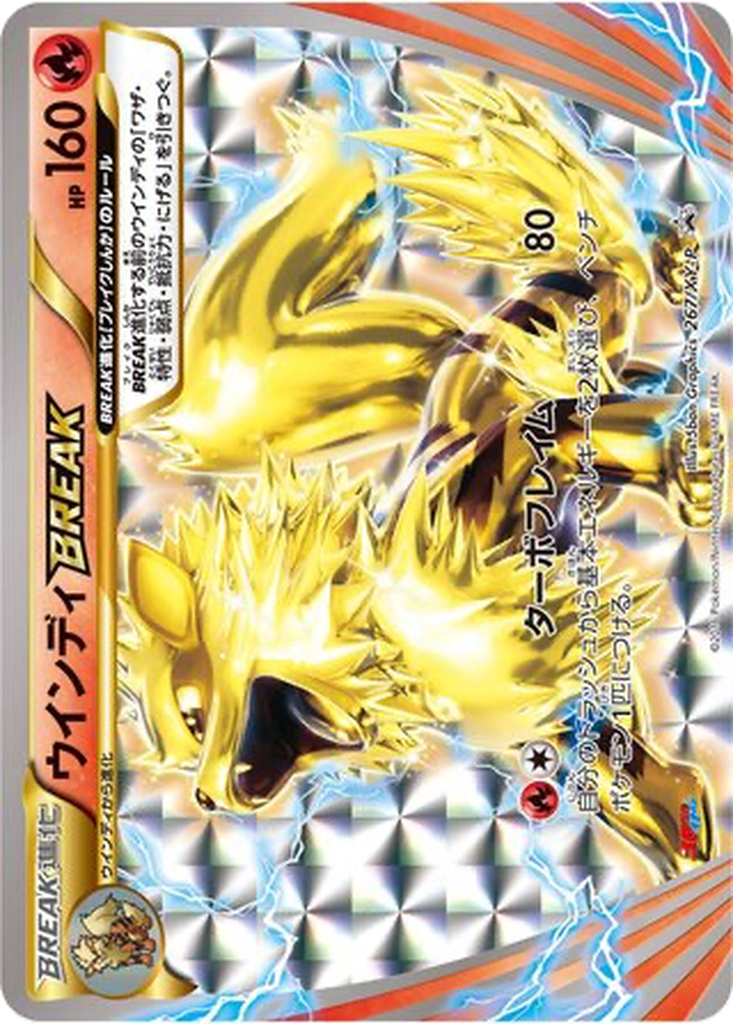 Arcanine BREAK 267 - XY Promos kart görseli