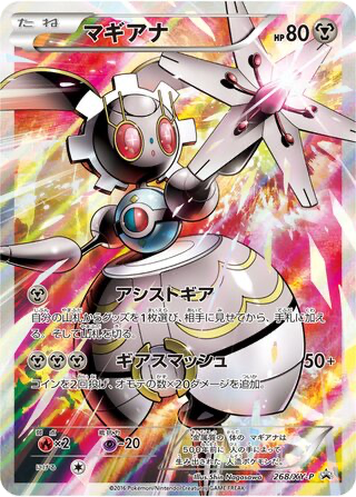 Magearna 268 - XY Promos kart görseli