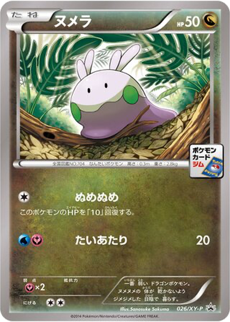 Goomy 26 - XY Promos kart görseli