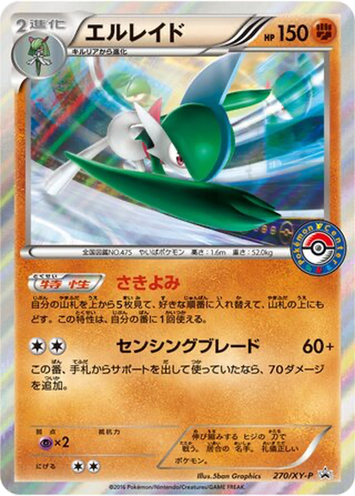 Gallade 270 - XY Promos kart görseli