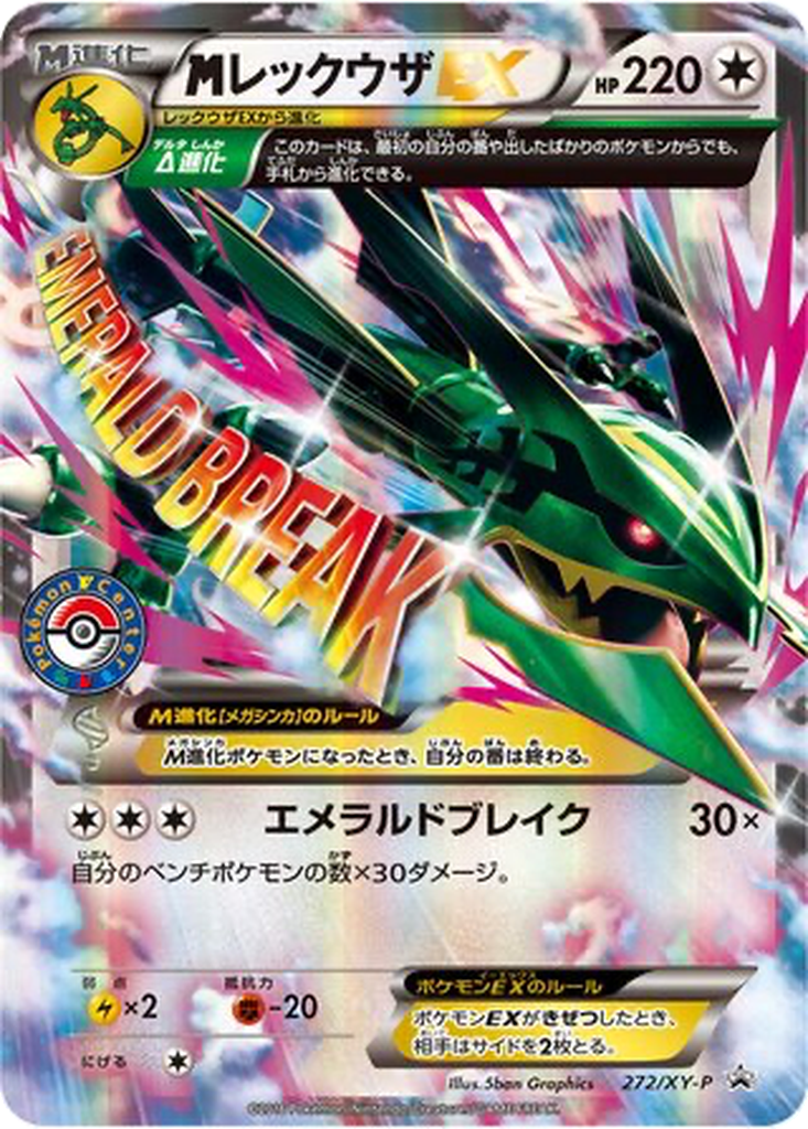 M Rayquaza EX 272 - XY Promos kart görseli