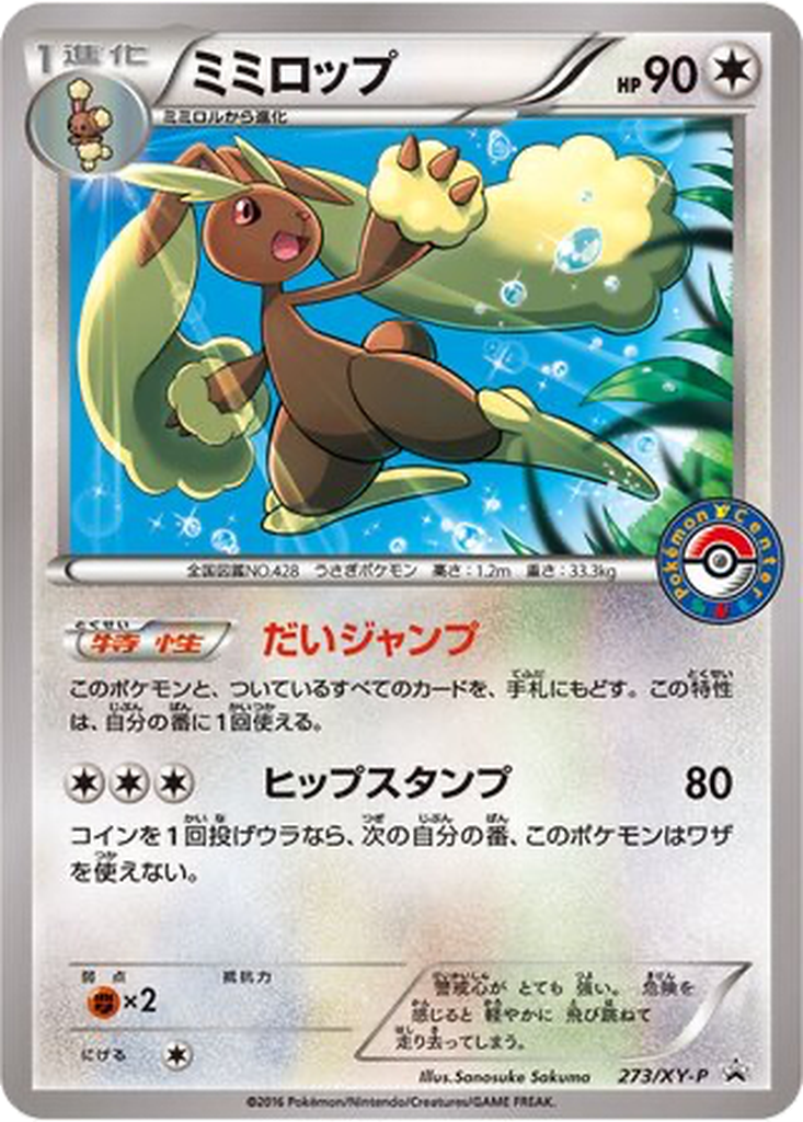 Lopunny 273 - XY Promos kart görseli