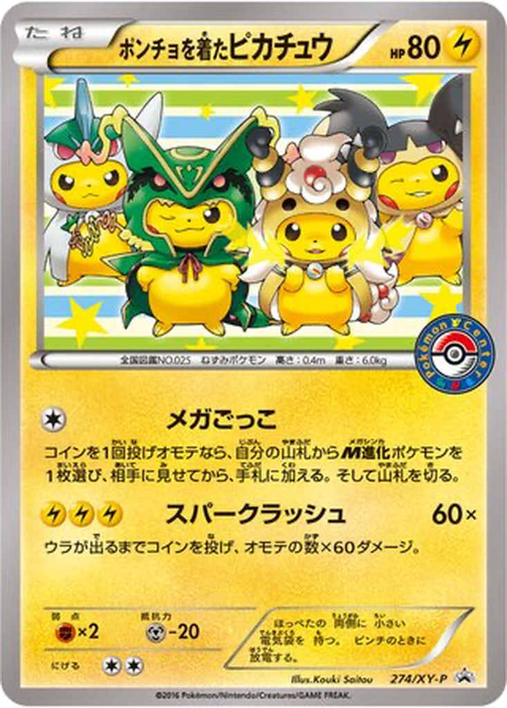 Poncho-wearing Pikachu 274 - XY Promos kart görseli