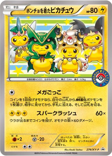 Poncho-wearing Pikachu 274 istek listesi kartı