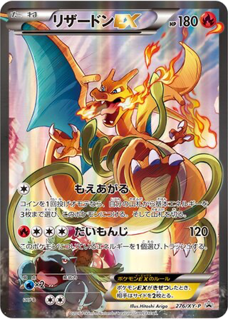 Charizard EX 276 - XY Promos kart görseli