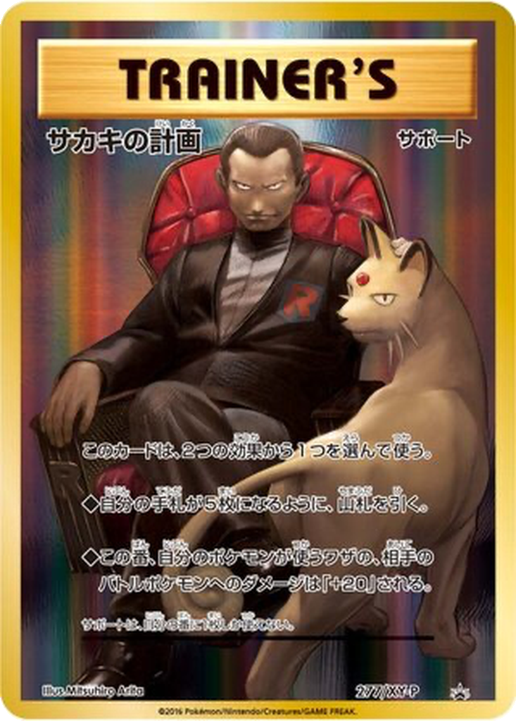 Giovanni's Scheme 277 - XY Promos kart görseli