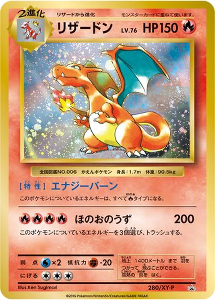 Charizard 280 - XY Promos kart görseli