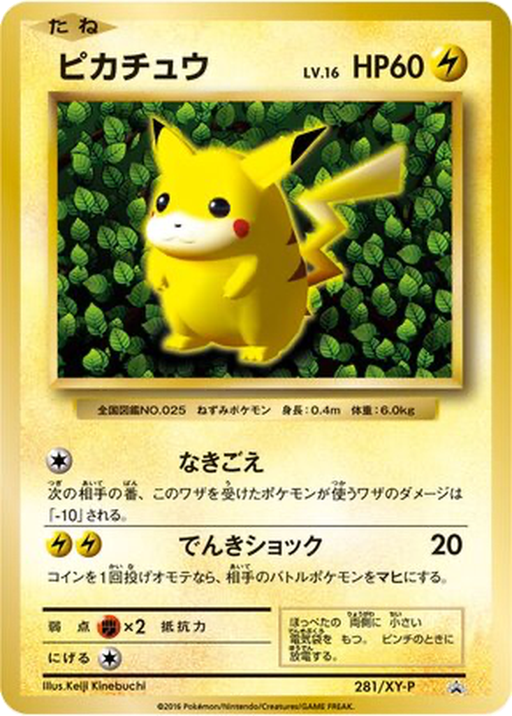 Pikachu 281 - XY Promos kart görseli